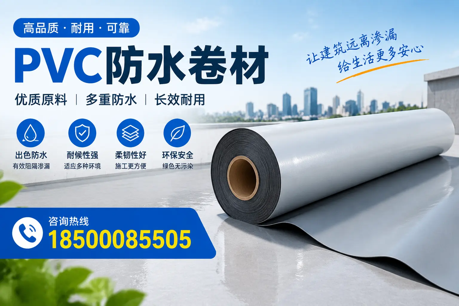 PVC防水卷材与其他防水材料的对比，庆阳用户的决策参考